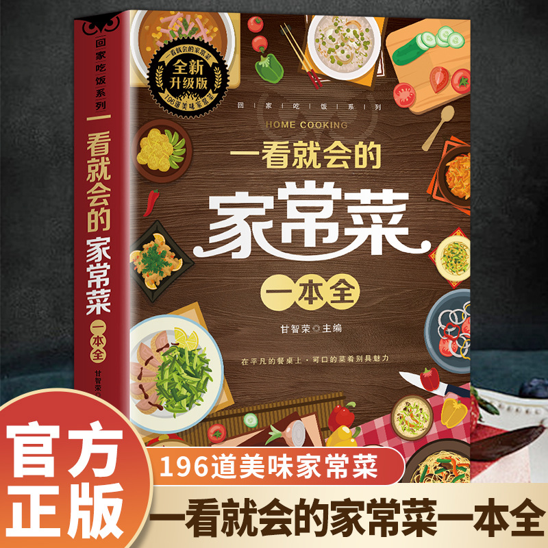 Home Cooking Book - Tek Bir Bakışta Okunabilen Ev Yapımı