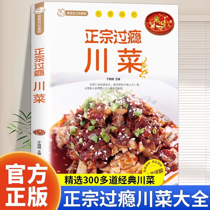 Home Cooking Book - Otantik ve Tatmin Edici Sichuan Mutfağı