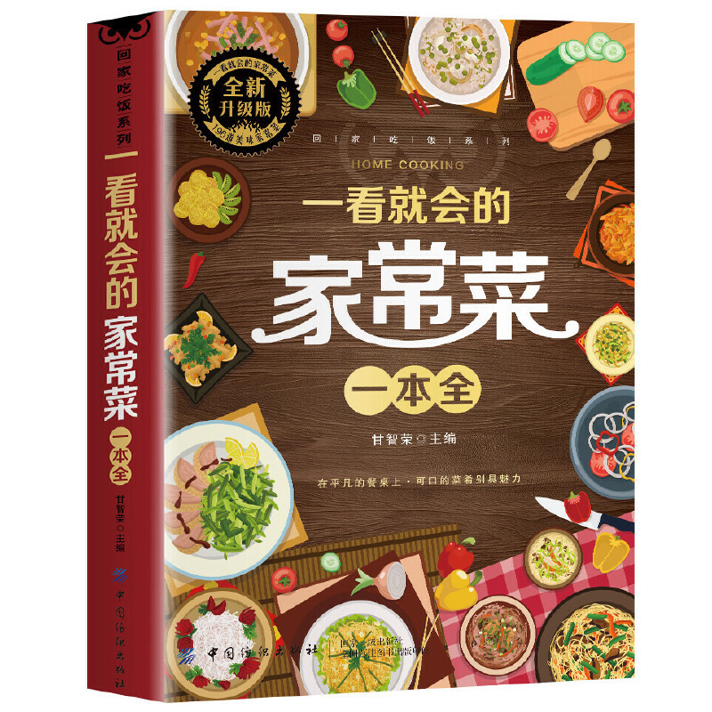 Tek Bir Bakışta Okunabilen Ev  - Home Cooking Book incelemesi ve fiyatı
