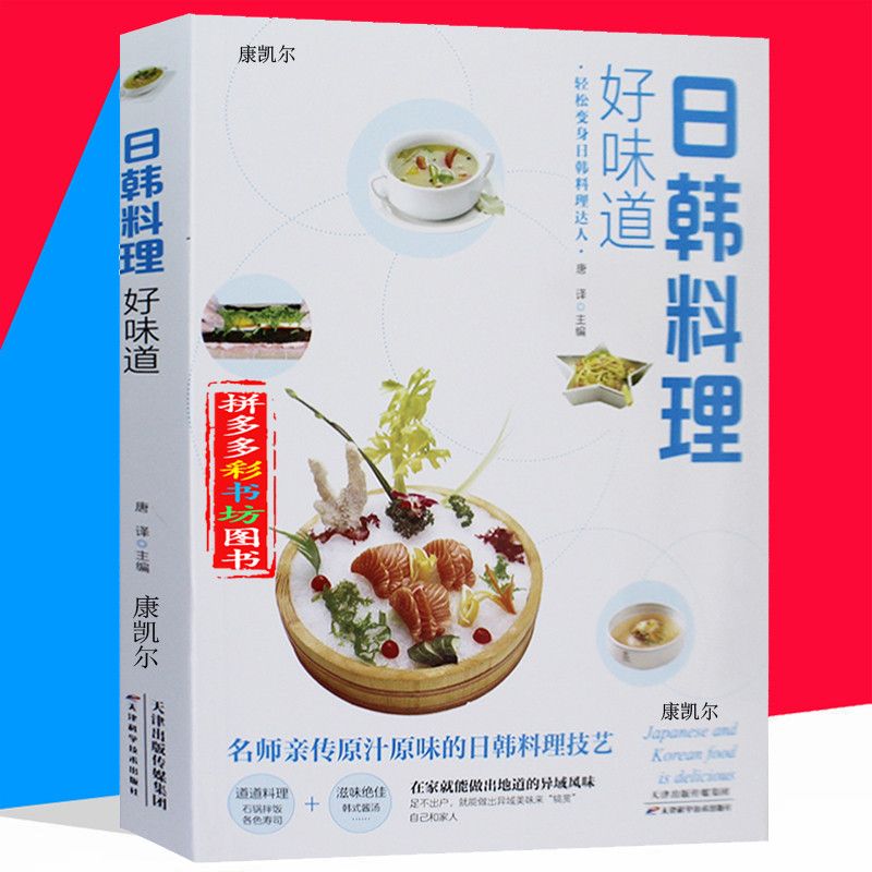 Japon ve kore mutfağı iyi tat  - Home Cooking Book incelemesi ve fiyatı