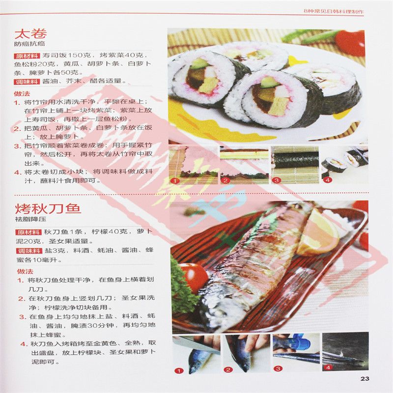 Japon ve kore mutfağı iyi tat  - Home Cooking Book incelemesi ve fiyatı